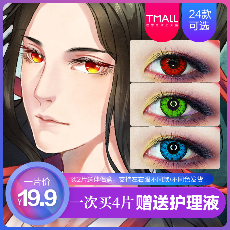 Cos美瞳红绿紫爱言叶蕾姆凹凸世界雷狮夏尔魏无羡渡我隐形眼镜lll 千金大药房旗舰店 Cos美瞳红绿紫爱言叶蕾姆凹凸世界雷狮夏尔魏无羡渡我隐形眼镜lll 千金大药房旗舰店