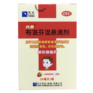 包邮】天大 托恩 布洛芬混悬滴剂 20ml/盒儿童普通感冒偏头痛咽痛