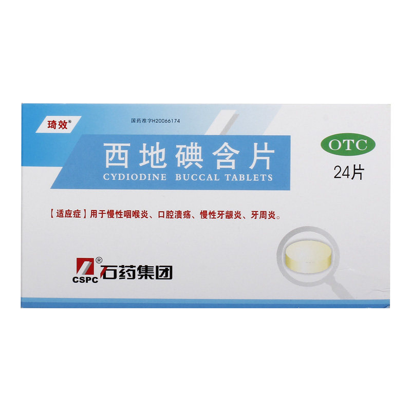 5mg*24片口腔溃疡