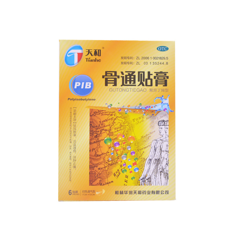 包邮】桂林天和骨通贴膏(聚异丁烯型)6贴 活血通络消肿止痛膏药