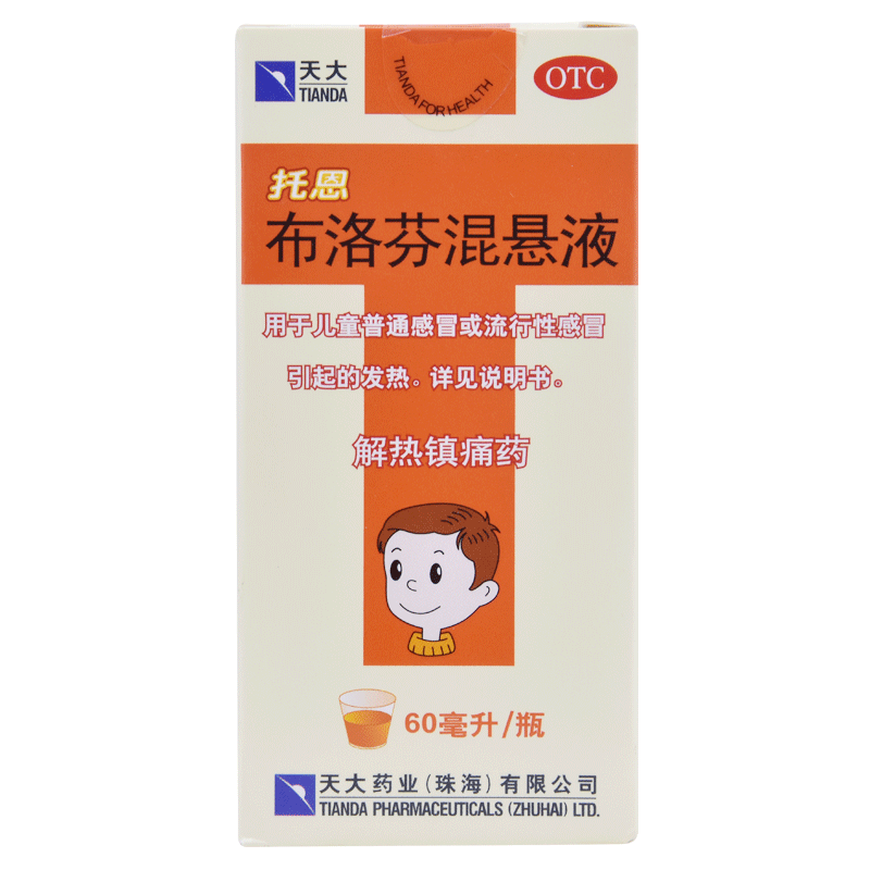 托恩 布洛芬口服混悬液60ml 儿童感冒发热头痛 牙痛