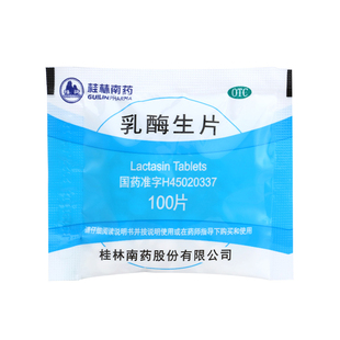 桂药 乳酶生片 0.15g*100片/袋 小儿消化不良腹胀腹泻