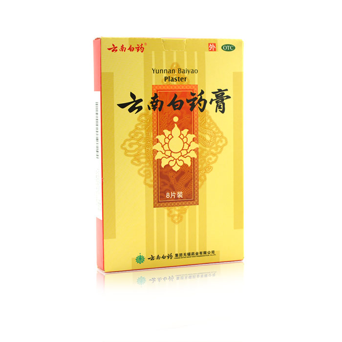 云南白药膏8贴  活血散瘀 消肿止痛 跌打损伤