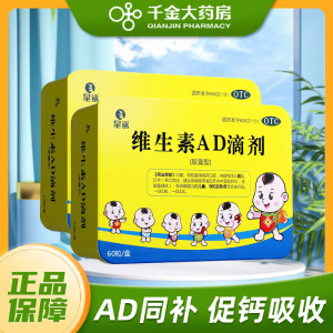星鲨维生素AD滴剂胶囊型60粒/48粒 婴儿佝偻病手足抽搐夜盲症儿童