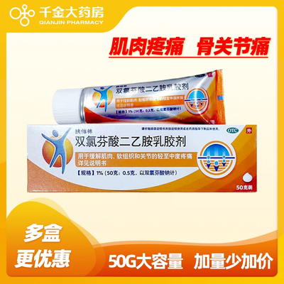 【扶他林】双氯芬酸二乙胺乳胶剂1%*20g*1支/盒