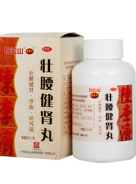 [白云山]壮腰健肾丸140g*1瓶/盒