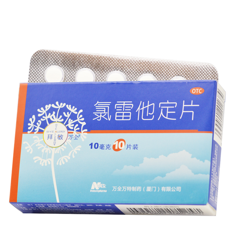 【拜敏万全】氯雷他定片10mg*10片/盒