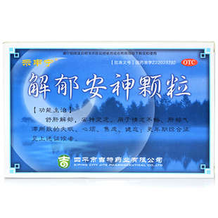 合力康 解郁安神颗粒10袋 失眠焦虑健忘更年期症正品