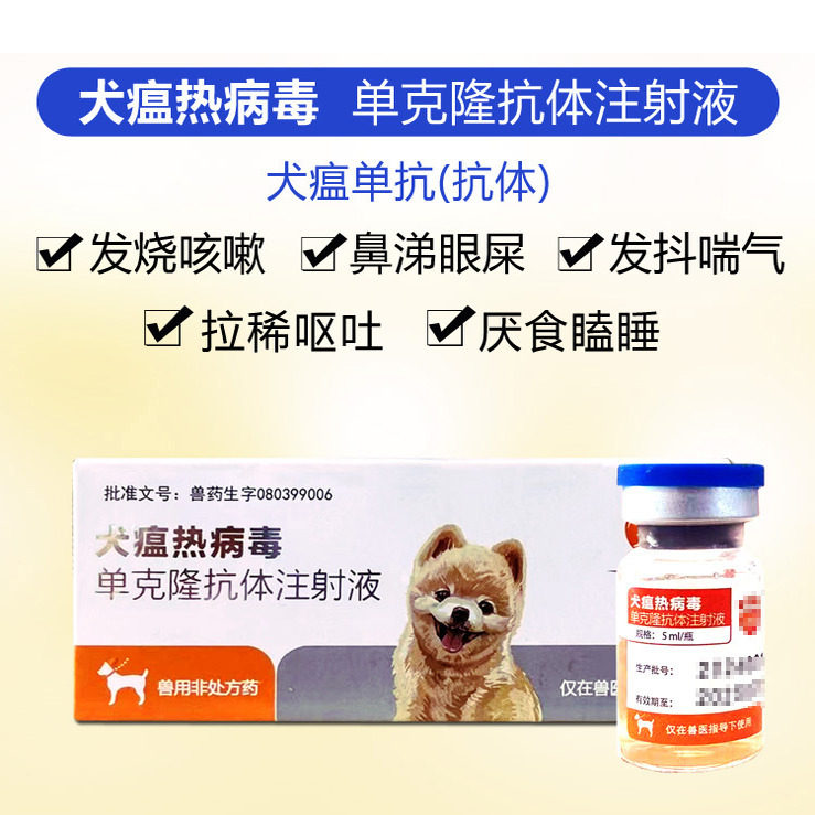 元亨犬瘟单克隆抗体注射液狗瘟热细小病毒套餐药冠状干扰素血清
