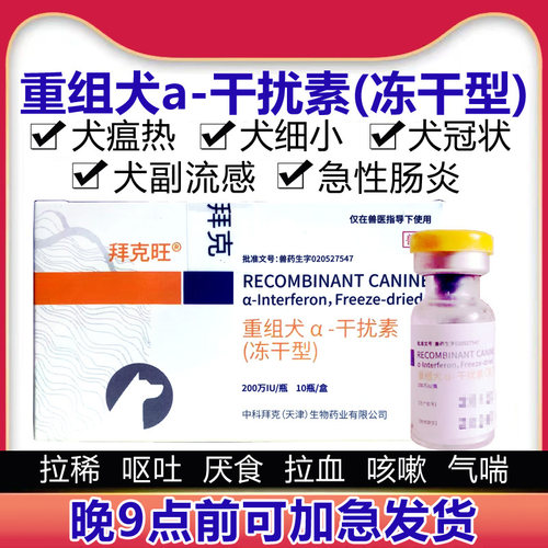 狗瘟热治疗套餐药犬细小病毒单抗