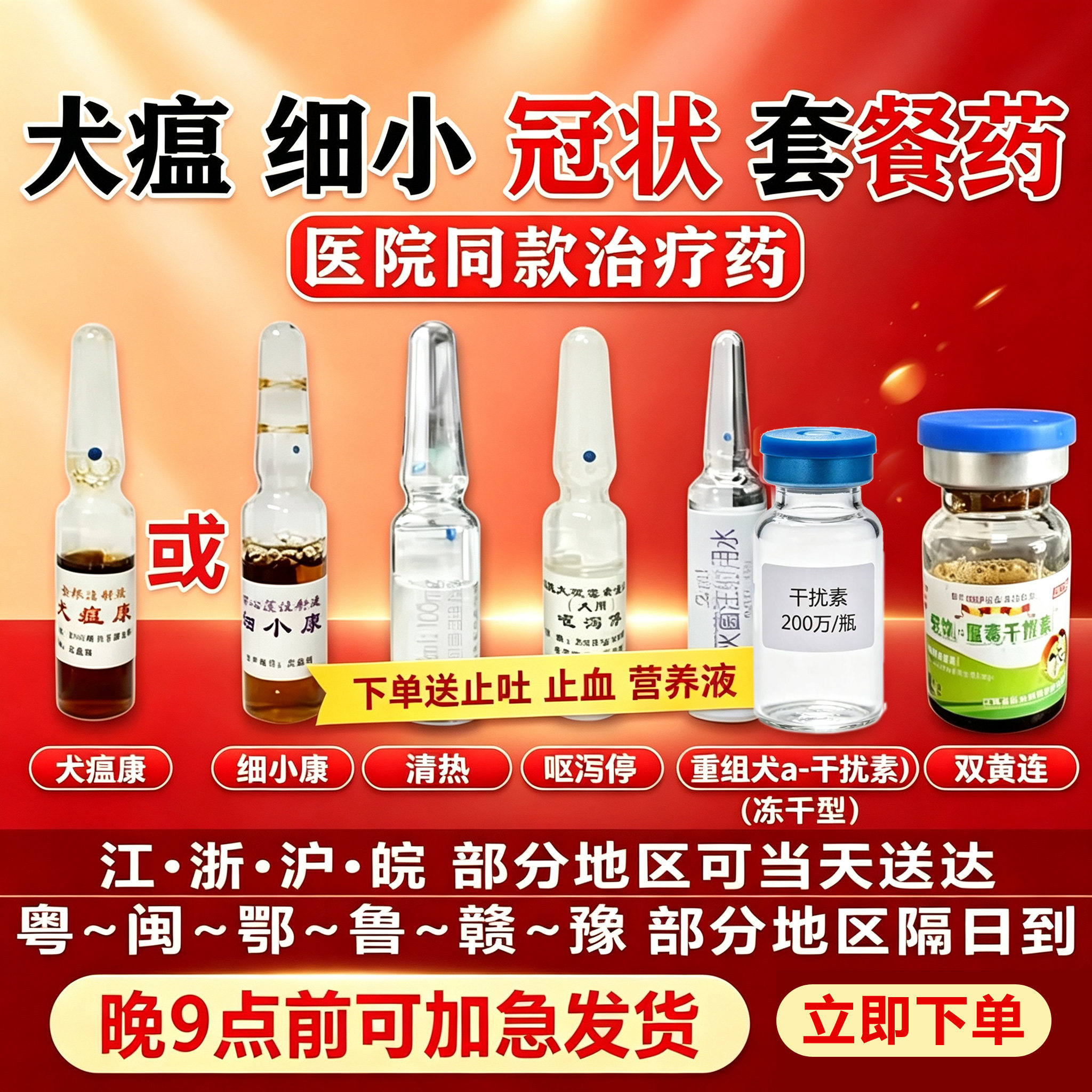 细小犬瘟热幼犬治疗套餐特效药