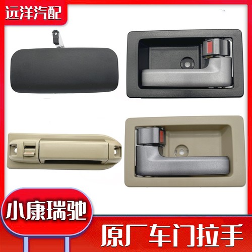 东风小康C37瑞驰EC35车门拉手