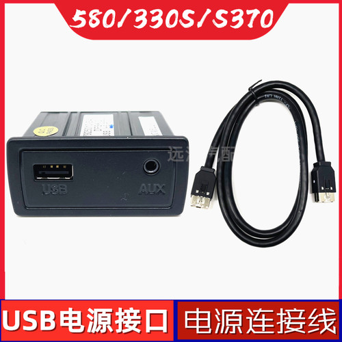 风光580/330S/S370外接电源