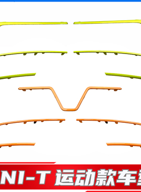 21-22款长安unit运动款装饰条前后保险杠包围橙色绿色装饰亮条件