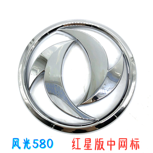 适配东风风光580红星版中网标车标前标志汽车配件