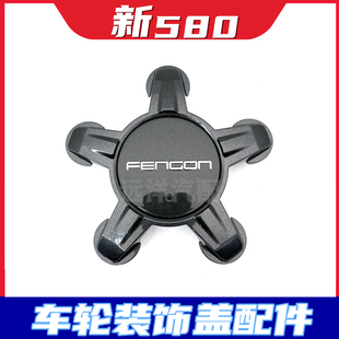 适配东风小康风光新580轮胎标志盖轮毂车轮装饰盖轮盖车标中心盖