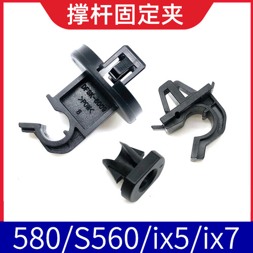 风光580/500/S560撑杆固定卡子