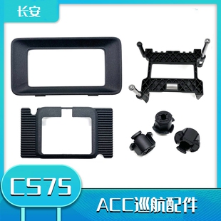 长安CS75前保险杠堵盖巡航边框ACC自适应巡航内盖雷达孔支架配件
