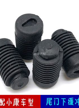 适配东风小康K07K1V27V29K05SK07S尾门下缓冲垫胶墩背门胶垫配件