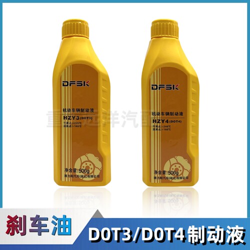 适配东风风光专用刹车油制动液