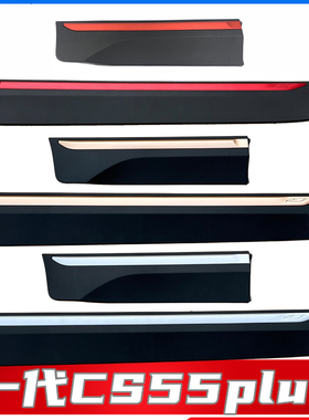 适配一代长安CS55PLUS蓝鲸版车门外护板总成前门后门红色装饰板条
