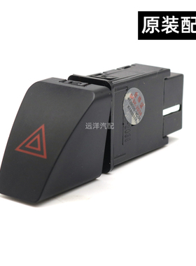 东风小康V29/C32/C31/V07S/C35危险报警灯开关应急开关双闪开关件