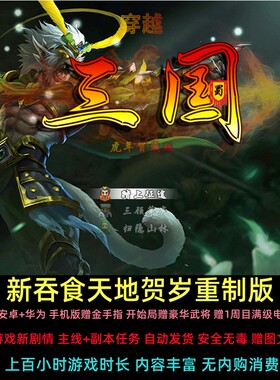 新吞食天地赠豪华武将攻略金手指