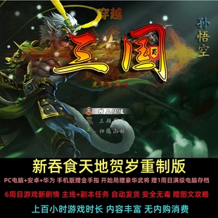 吞食天地2高清重制版 安卓单机回合制游戏赠武将攻略金手指 PC电脑