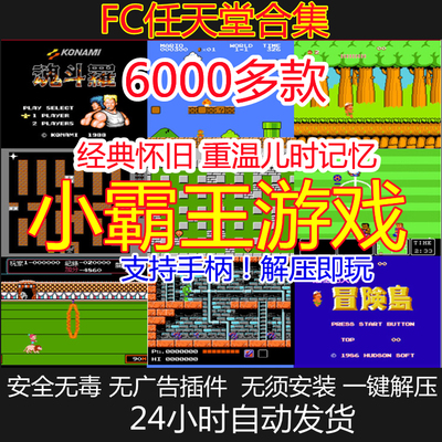 fc魂斗罗马里奥忍者神龟热血街机