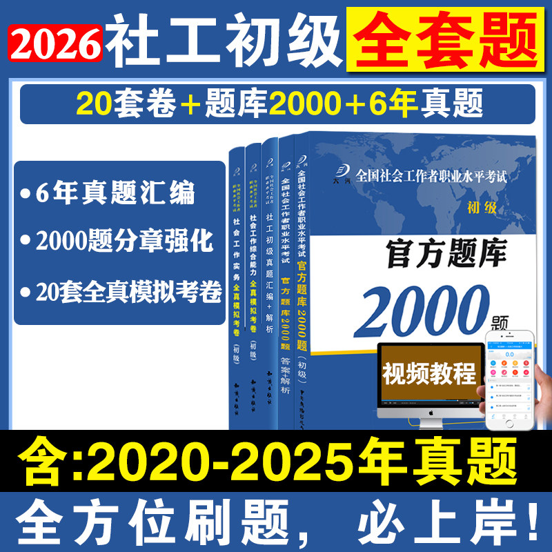 初级社工2025年教材模拟卷真题卷