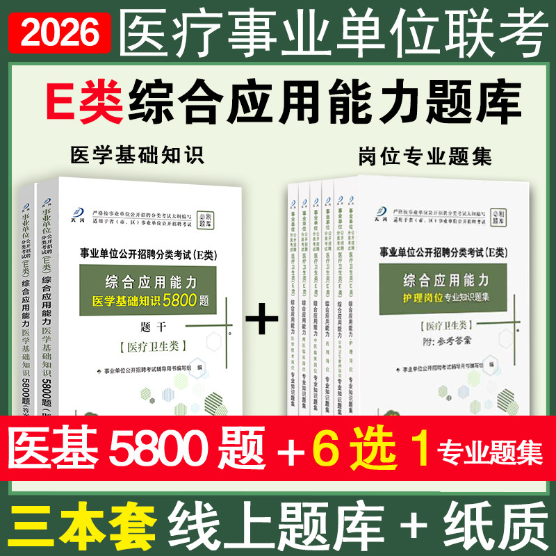 医疗卫生2025综合应用能力试题集