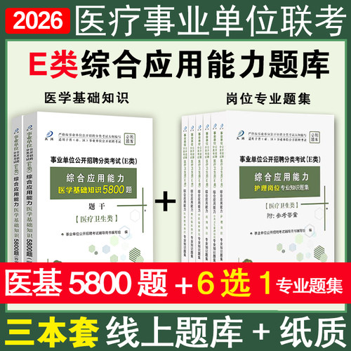医疗卫生2025综合应用能力试题集