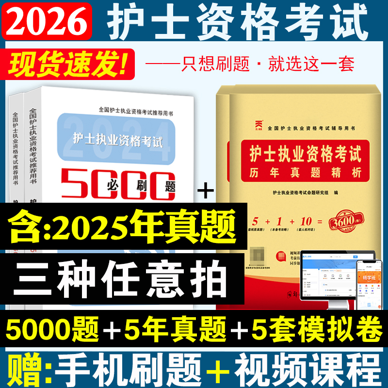 护士资格考试人卫版护考