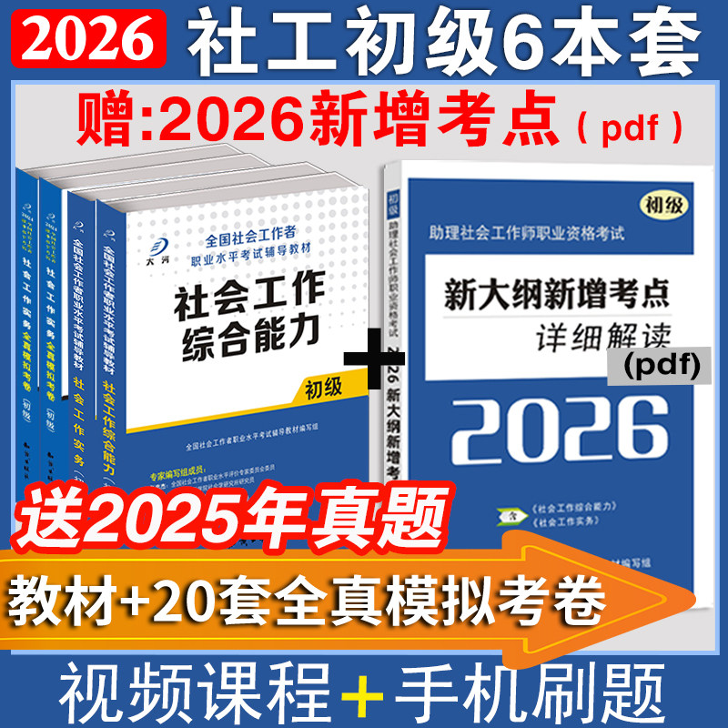 社会工作者初级2025年教材题库