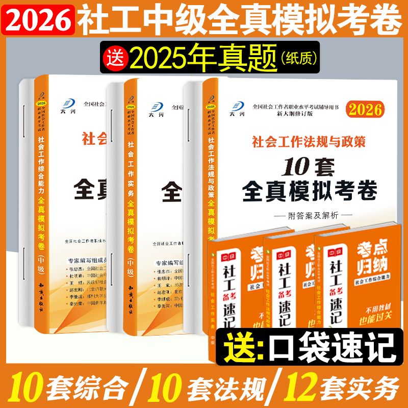 社工中级三科全真模拟考卷
