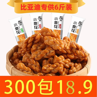 山西乔阳村稷山小麻花独立包装多口味供应比亚迪糕点休闲办公零食