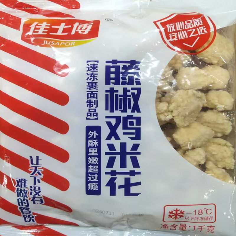 佳士博藤椒鸡米花裹粉鸡块肉粒小酥肉冷冻油炸小吃半成品食材包邮