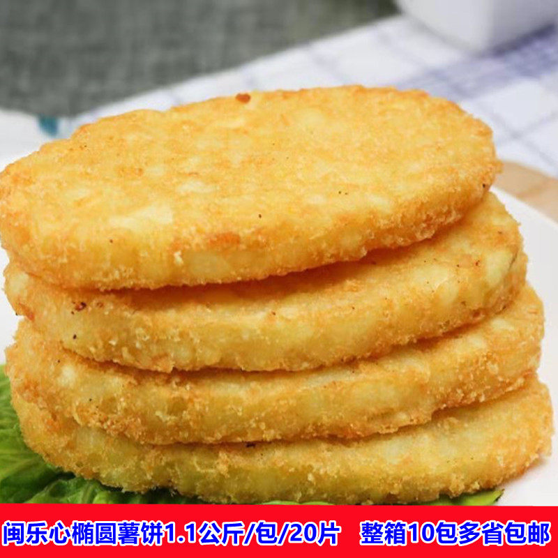 椭圆薯饼闽乐心土豆饼炸鸡汉堡奶茶店冷冻油炸小吃半成品食材包邮