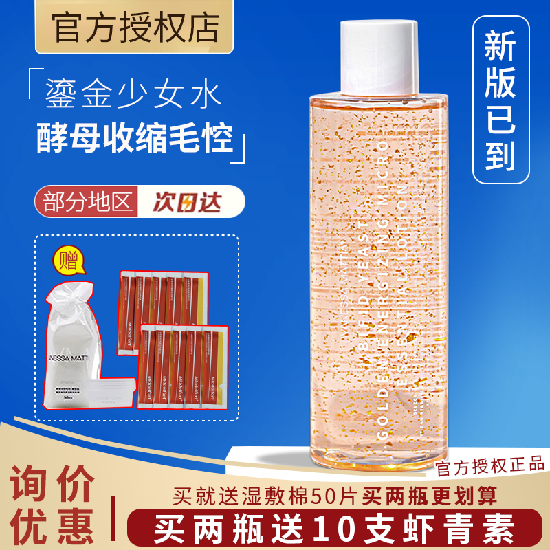 湿敷化妆水精灵水收缩毛孔VM维艾