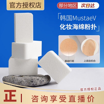 粉扑美妆蛋海绵粉扑Mustaev