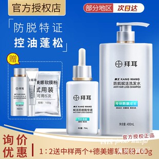 拜耳康王防脱精华洗发水控油蓬松生发液固发断发