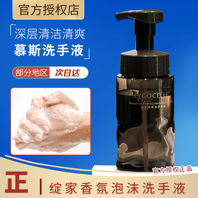 清洁慕斯温和滋润倍护洗手液