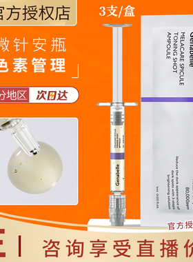 韩国院线洁娜倍Genabelle高浓缩微针精华 集中提亮安瓶精华液