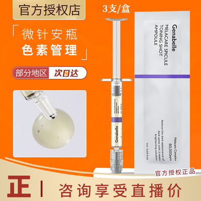 韩国院线洁娜倍Genabelle高浓缩微针精华 集中提亮安瓶精华液