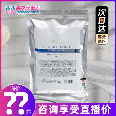 去黄日本面膜NMN神经酰胺