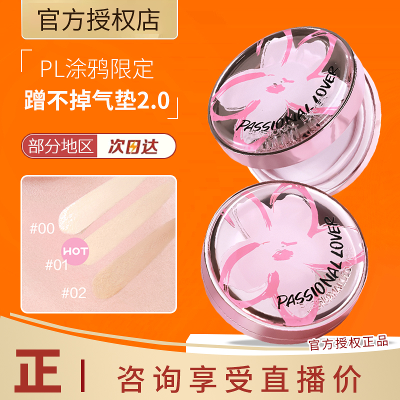 PL看不见气垫干皮蹭不掉气垫油皮遮瑕正装迷你款保湿不脱妆bb霜