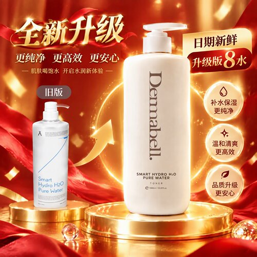 补水保湿DERMABELL/德玛贝尔