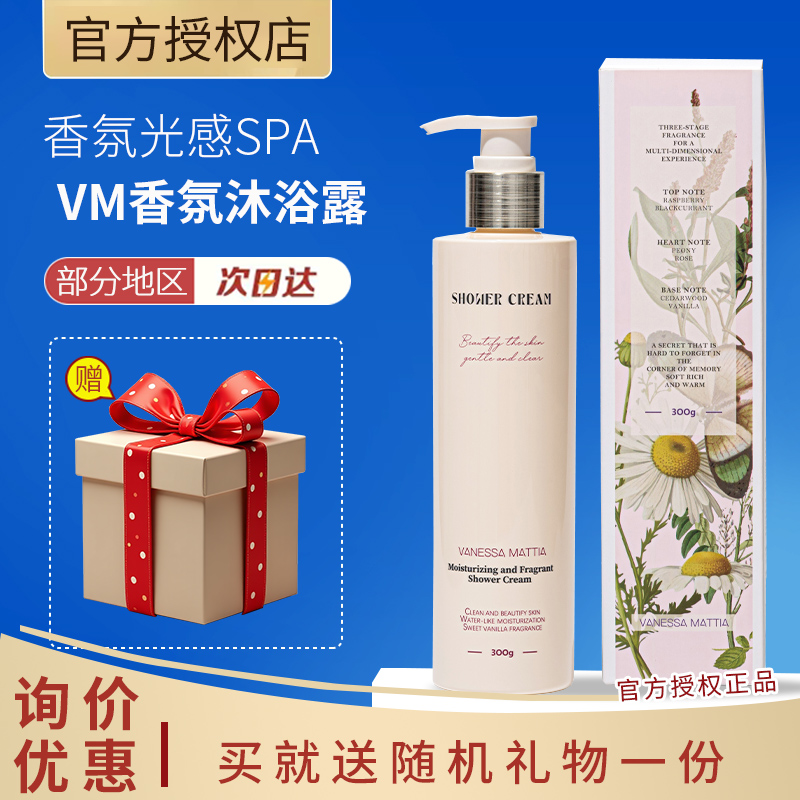 vm沐浴霜水润香氛全身清爽