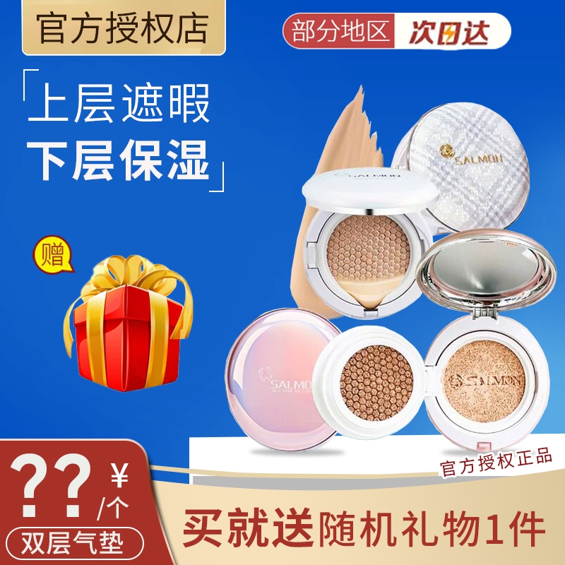 「询价75元」鲑鱼气垫鲑鱼