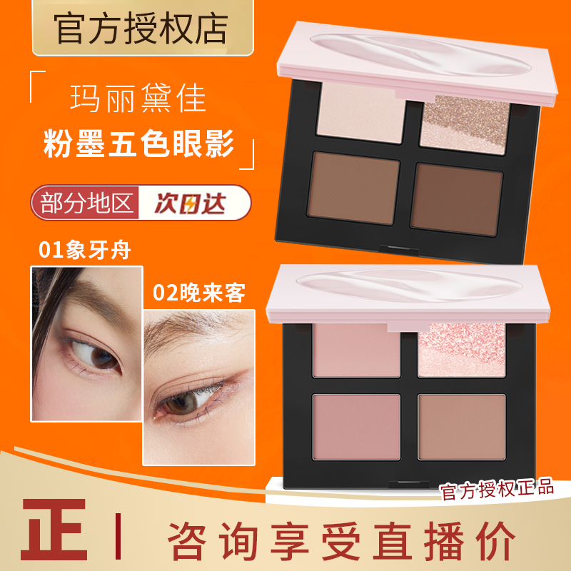 MARIE DALGAR/玛丽黛佳粉墨五色眼影盘大地色粉色哑光细闪修容盘